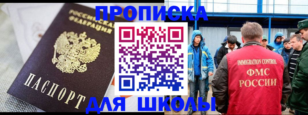 прописка от собственника в Ингушетии