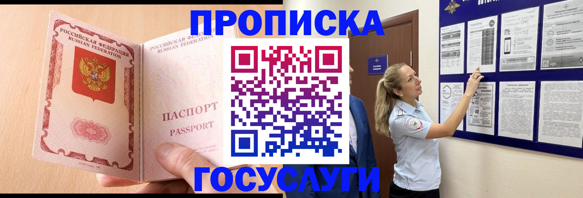 прописка для работы в Ингушетии