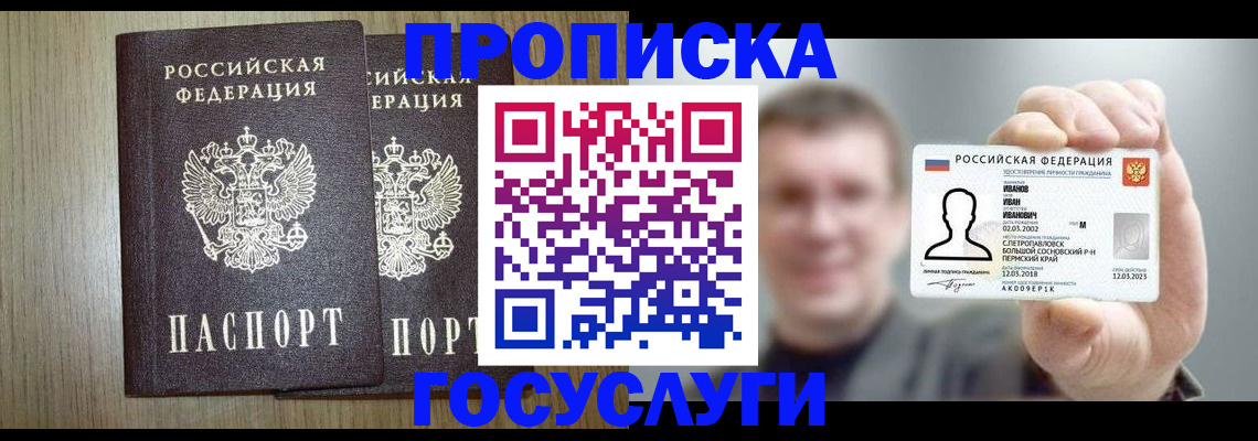 прописка поиск в Ингушетии